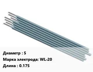 Электрод 5 WL-20 L=0.175
